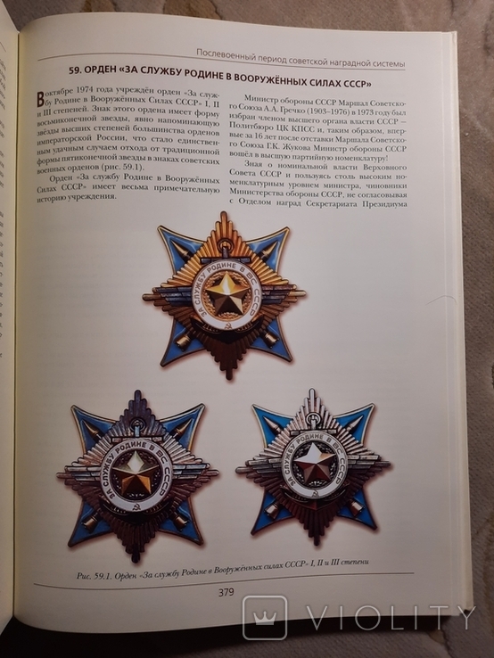 Советская наградная система Всего 1000 тираж, фото №5