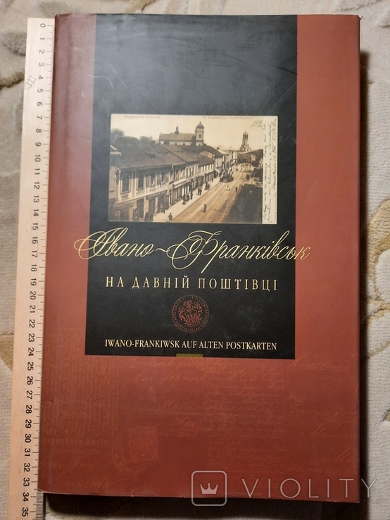 Івано-Франківськ на давній поштівці всього 3000 прим, фото №11