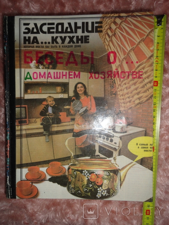 Беседы о домашнем хозяйстве 1959г., фото №3