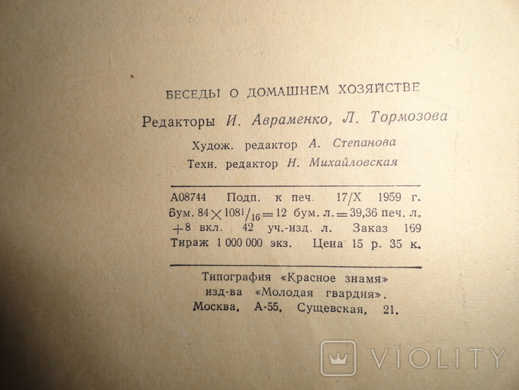 Беседы о домашнем хозяйстве 1959г., фото №10