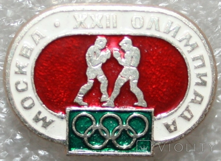 Значок "Москва Олимпиада-80.Бокс" (СССР)