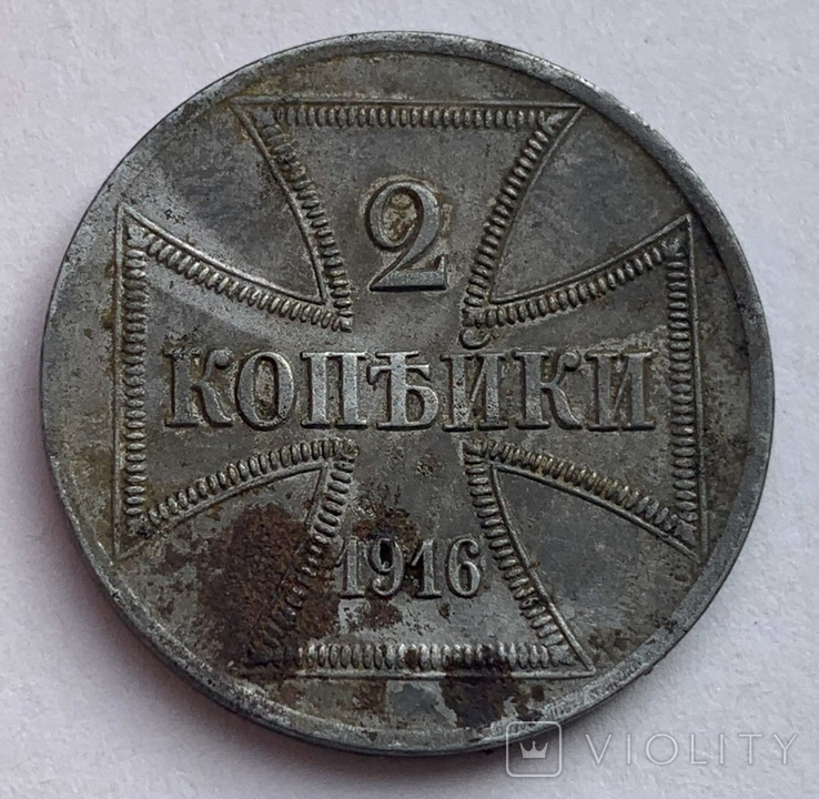 Лот из 3-х оккупационных монет 1916 г., фото №9