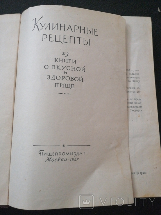 1957г.Кулинарные рецепты.Тир.250000экз.ф-т.14.7х22.5см., фото №4