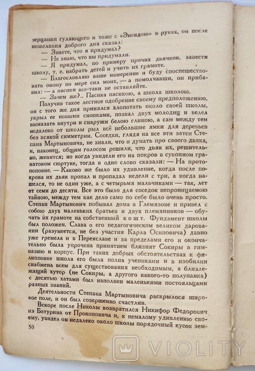 Т.Г. Шевченко. Повести. Книга 3. 1949 год, фото №7