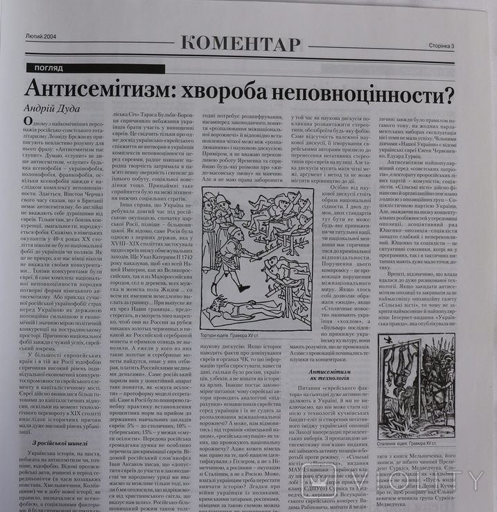 "Коментар", 2004, № 2. Івашина, Кулик, Коцарев, фото №3