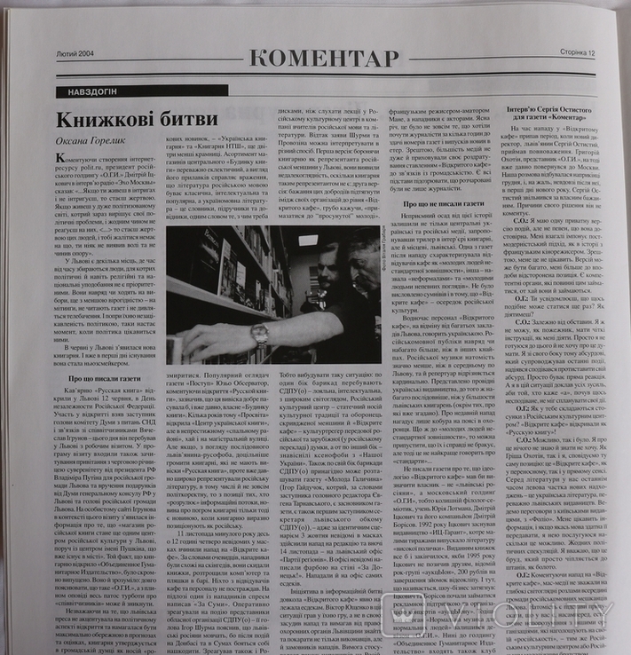 "Коментар", 2004, № 2. Івашина, Кулик, Коцарев, фото №5