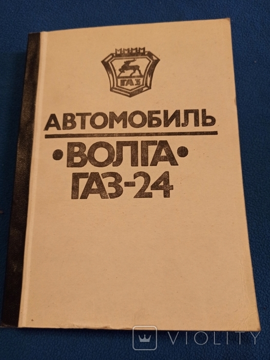 Волга ГАЗ-24