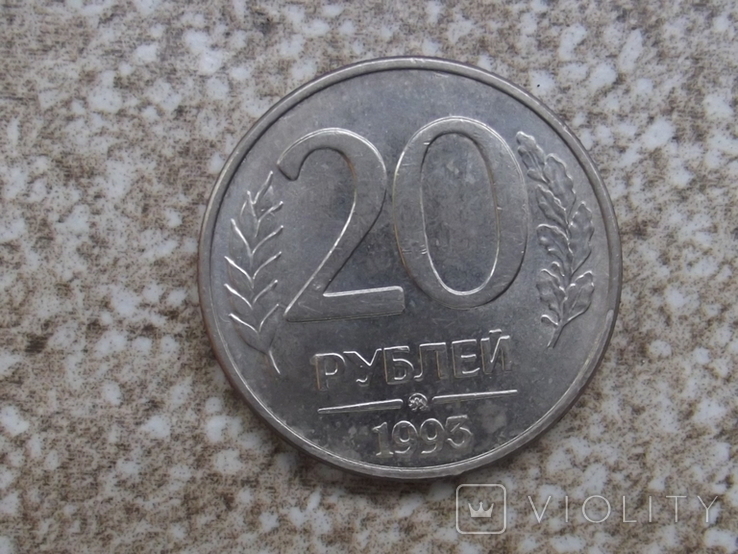 20 рублей 1993, фото №2