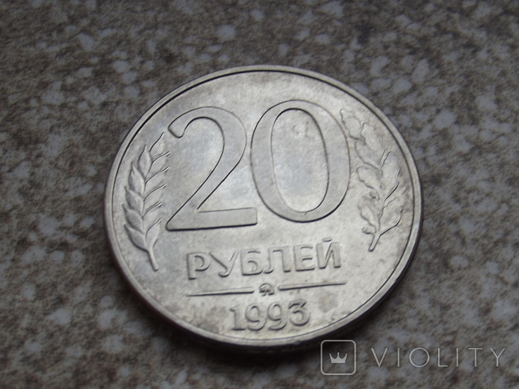20 рублей 1993, фото №3