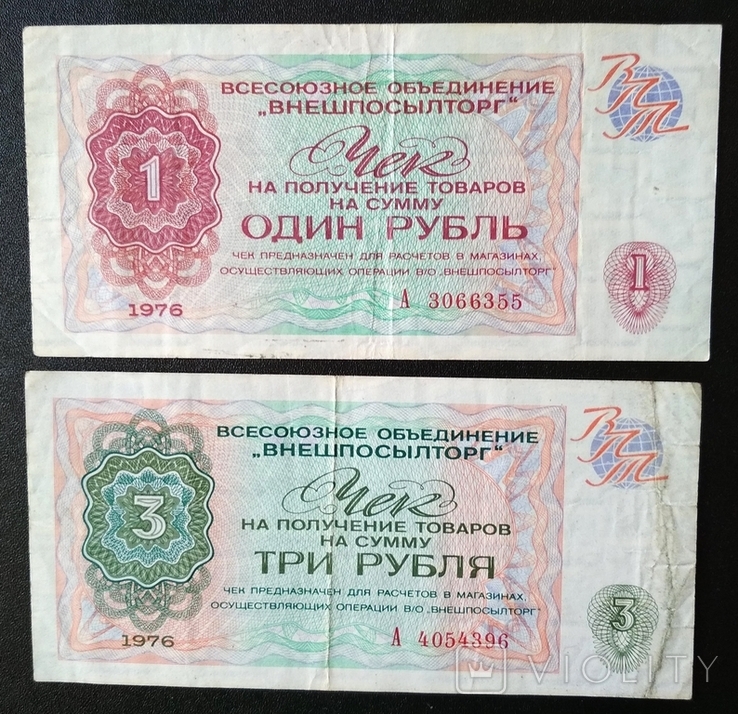 Набор чеков Внешпосылторг 1976 г. 10 шт., фото №5