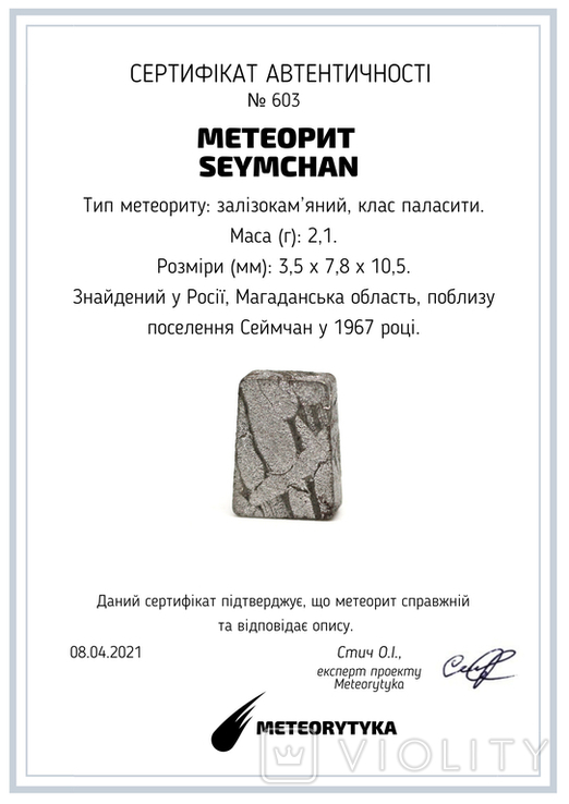 Заготовка-вставка з метеорита Seymchan, 2,1 г, із сертифікатом автентичності, фото №3