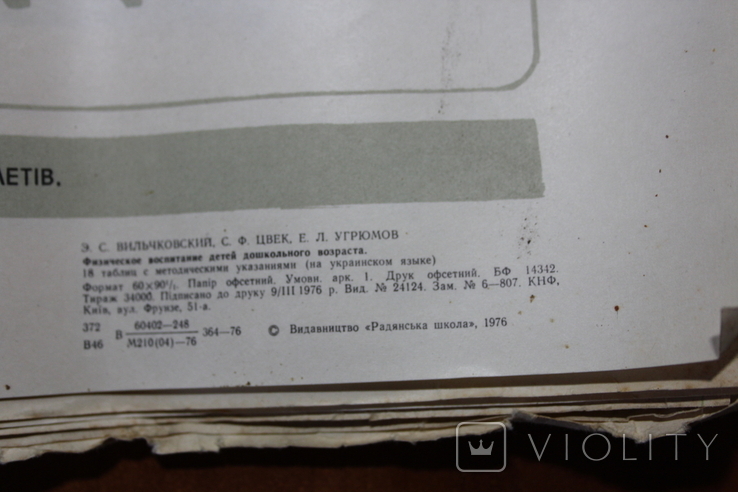 Плакаты школьные. физкультура. 16 штук. СССР. на Украинском, фото №3