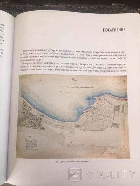 Губарь О.История градостроительства Одессы., фото №8