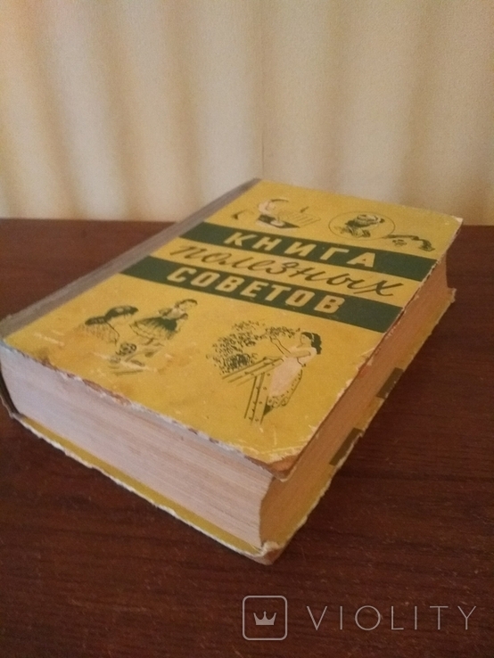 Книга полезных советов-Минск 1960 г.-874 стр., фото №3