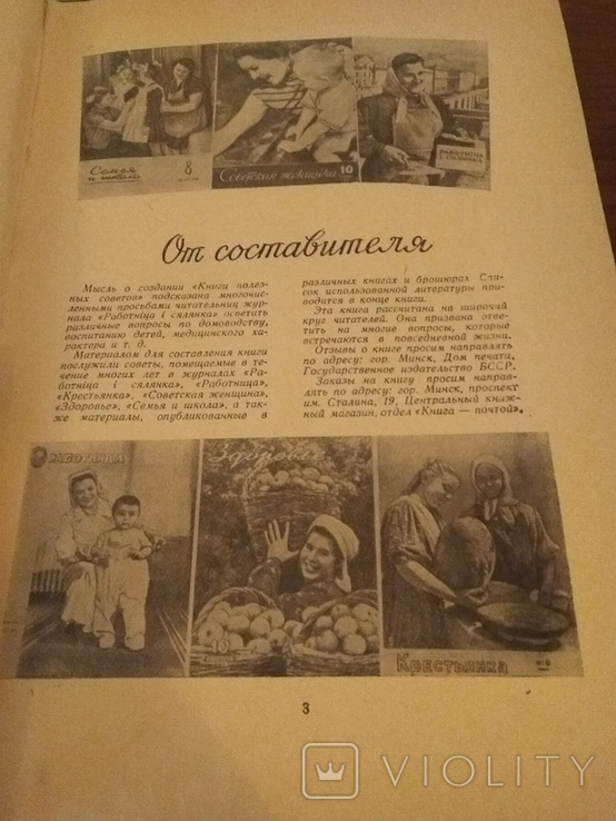 Книга полезных советов-Минск 1960 г.-874 стр., фото №7