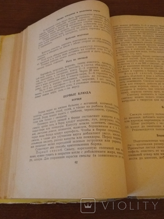 Книга полезных советов-Минск 1960 г.-874 стр., фото №12