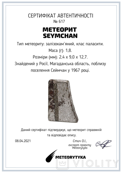 Заготовка-вставка з метеорита Seymchan, 1,8 г, із сертифікатом автентичності, фото №3