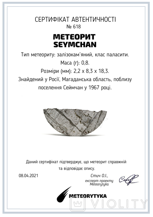 Заготовка-вставка з метеорита Seymchan, 0,8 г, із сертифікатом автентичності, фото №3