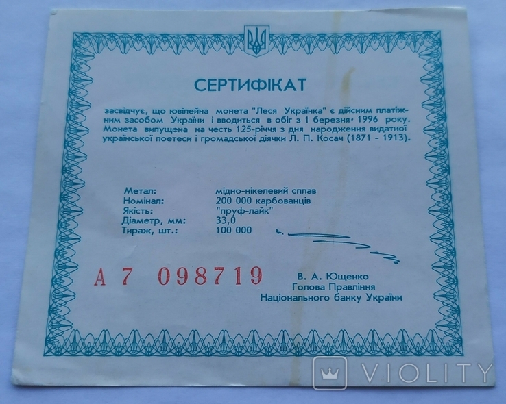 Сертифікат до монети Леся Українка, 200000 крб, 1996 рік, Леся Украинка, фото №2