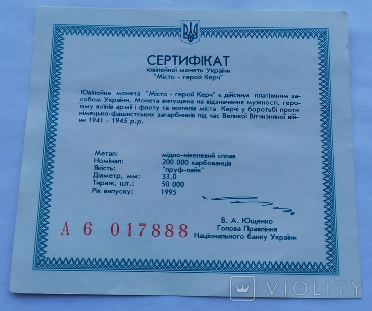 Сертифікат до монети Керч, 200000 крб, 1995 рік, Город герой Керчь