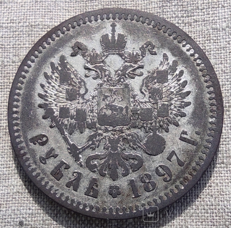 Рубль 1897 года. Брюссельский монетный двор., фото №3