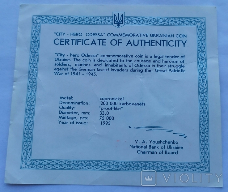 Сертифікат до монети Одеса, 200000 крб, 1995 рік, Город герой Одесса, фото №4