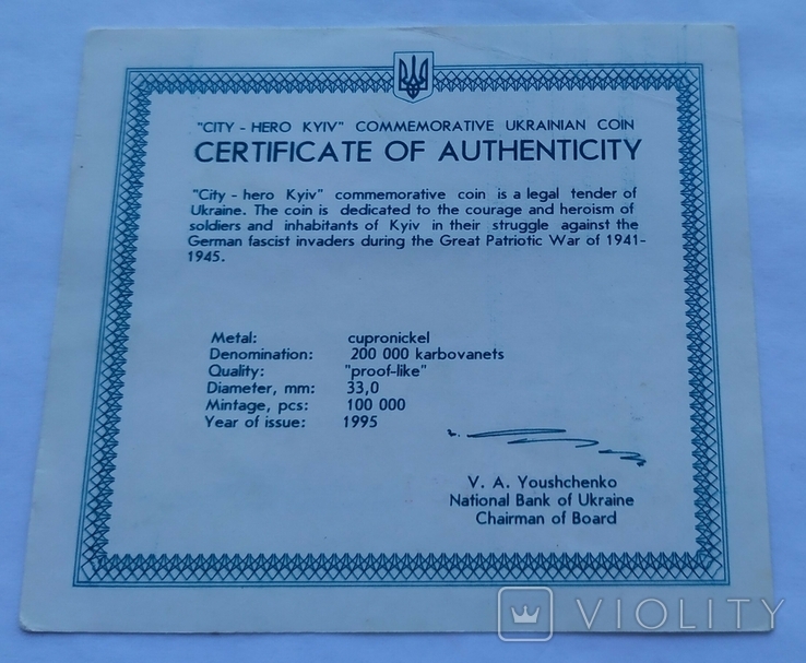 Сертифікат до монети Київ, 200000 крб, 1995 рік, Город герой Киев, фото №4