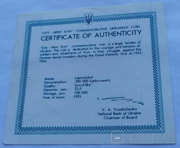 Сертифікат до монети Київ, 200000 крб, 1995 рік, Город герой Киев, фото №5