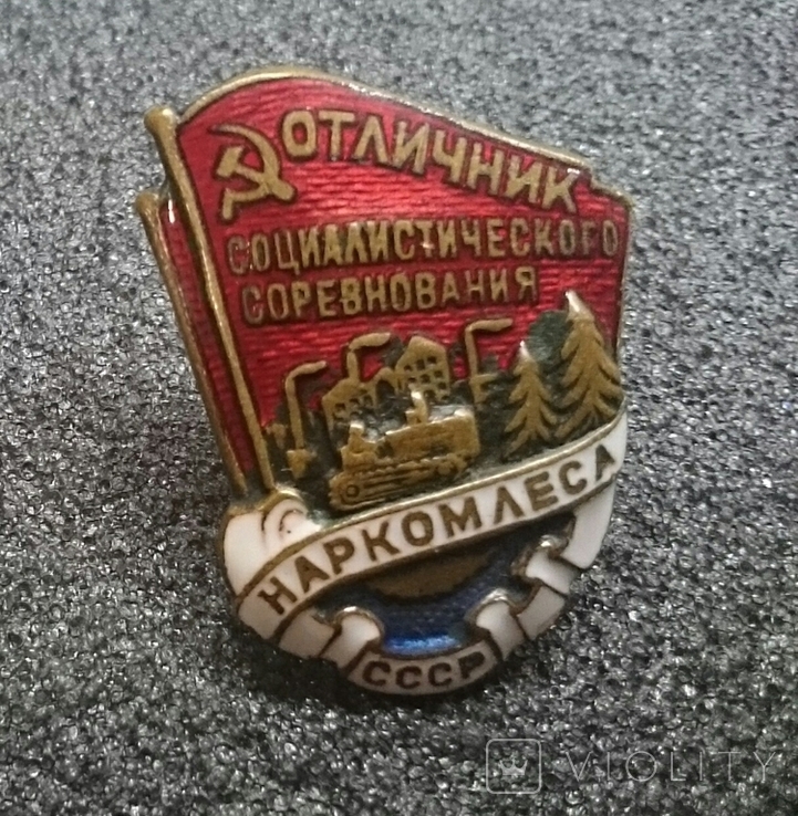 Знак СССР. Отличник наркомлеса, #12397, фото №4