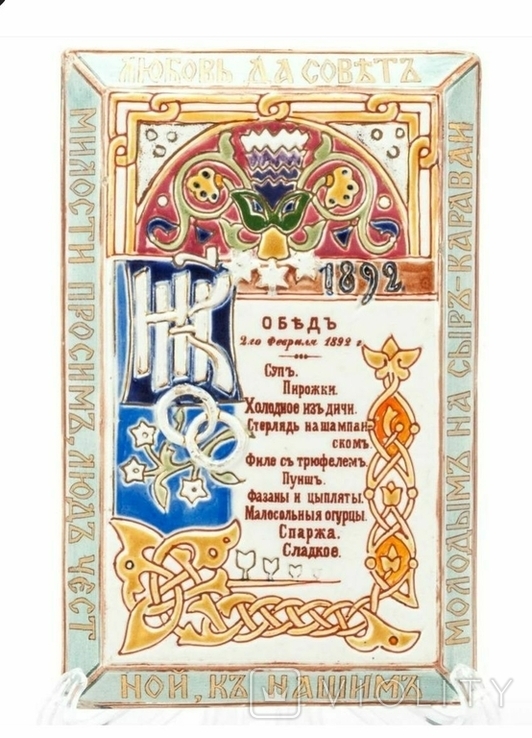 Свадебное меню в русском стиле, 1892 год