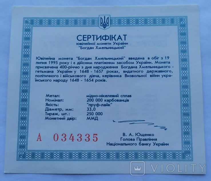 Сертифікат до монети Богдан Хмельницький, 200000 крб, 1995 рік, Богдан Хмельницкий