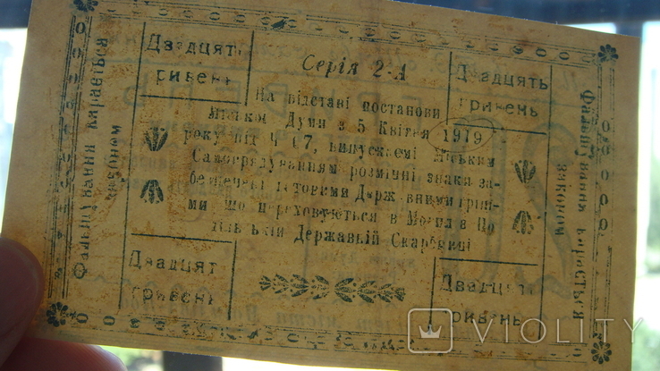 Могилев-Подольский 20 гривен 1919, фото №4