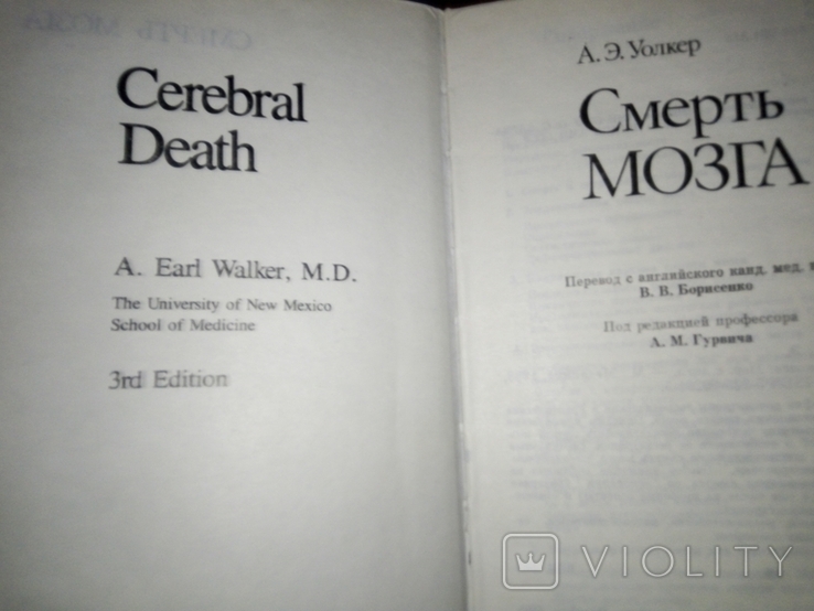 2 книги-монографии по медицине, фото №3