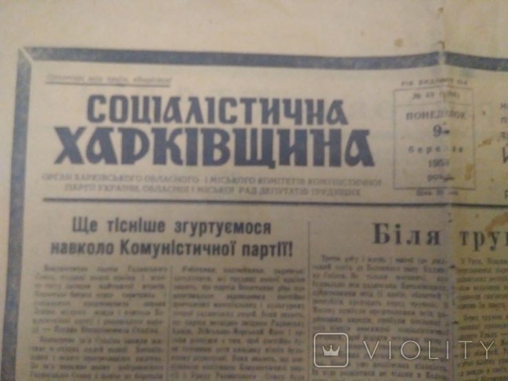 Газета "Соцiалiстична Харкiвщина", похороны И.В.Сталина, numer zdjęcia 2
