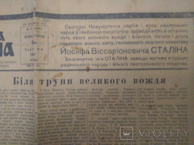 Газета "Соцiалiстична Харкiвщина", похороны И.В.Сталина, numer zdjęcia 3