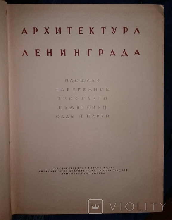 Архитектура Ленинграда, фото №5