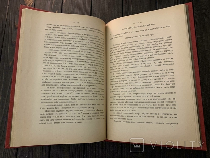 1897 Полезные ископаемые Закаспийской области, фото №7