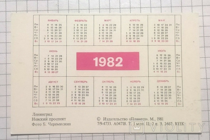 Календарик Ленинград 1982, фото №3