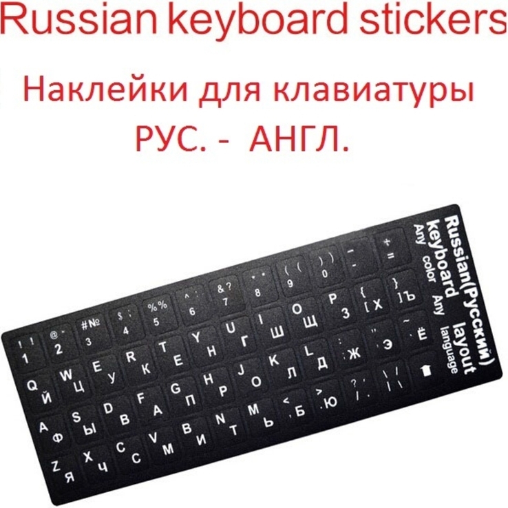 Буквы наклейки для клавиатуры