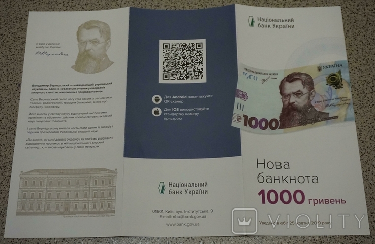 Буклет НБУ - описание банкноты 1000 грн 2019 г. формат А4