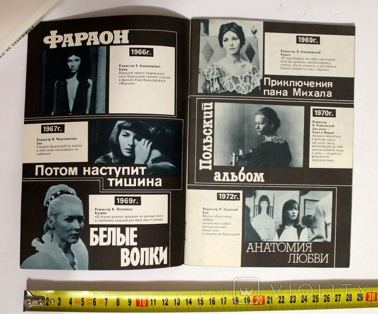 В.Михалкович "Барбара Брыльская" 1984 г., фото №5