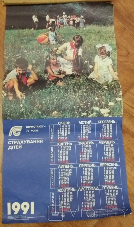 Календарь 1991 Держстрах УРСР, фото №2