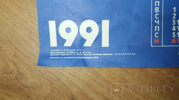 Календарь 1991 Держстрах УРСР, photo number 3