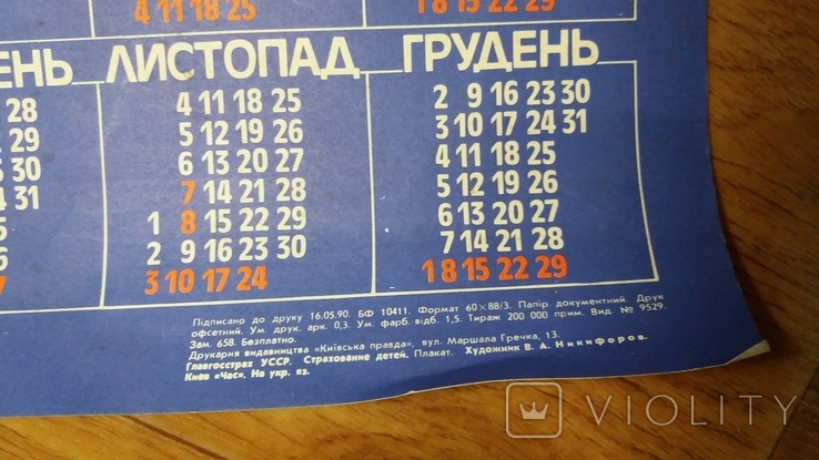 Календарь 1991 Держстрах УРСР, numer zdjęcia 4