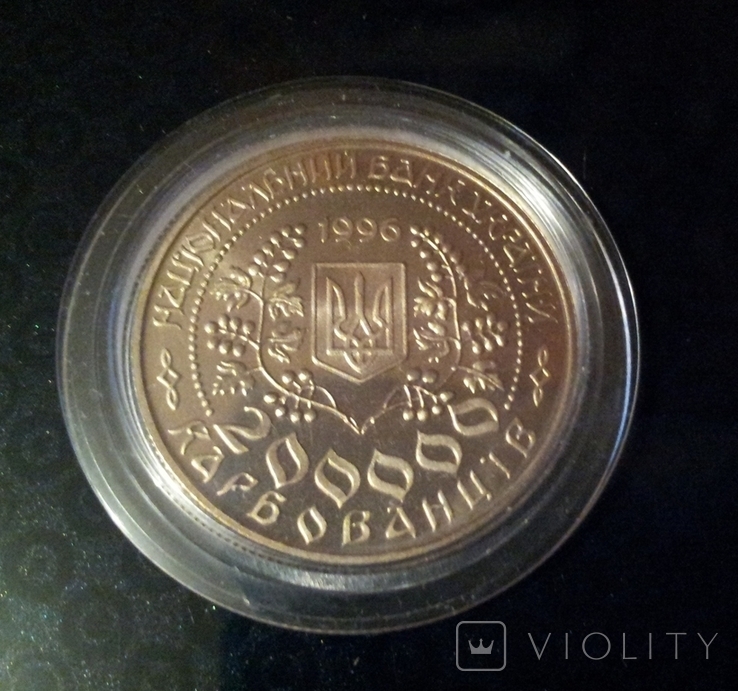 Леся Українка монета 200000 крб карбованців 1996 року, фото №3