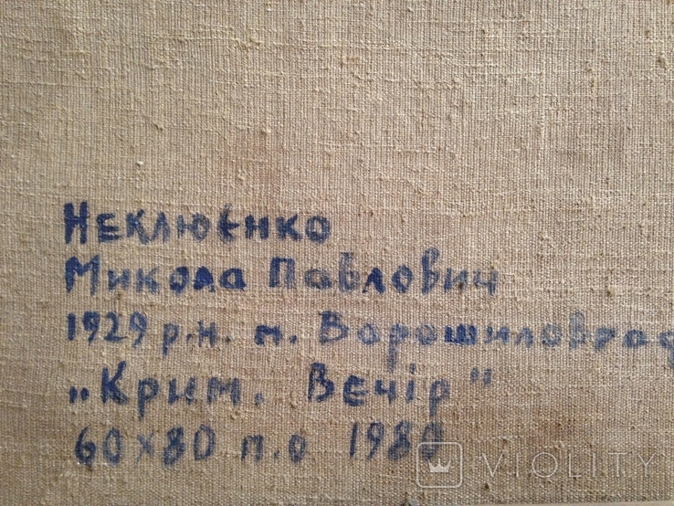 Старая картина Крым. Вечер Неклюенко Николай Павлович (1929 - 2011), фото №7