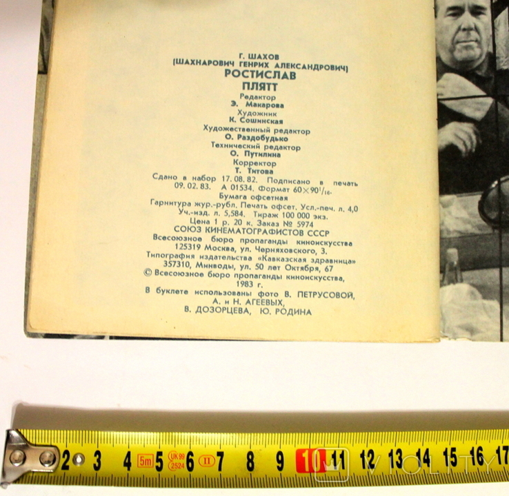 Г.Шахов "Ростислав Плятт" 1983 г., фото №13