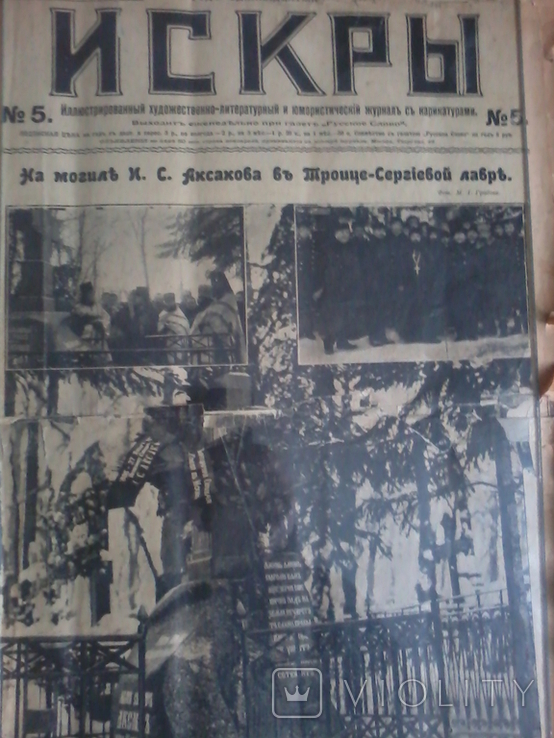 Газета Искры 1911 год (приложение к сатирическому журналу), фото №2