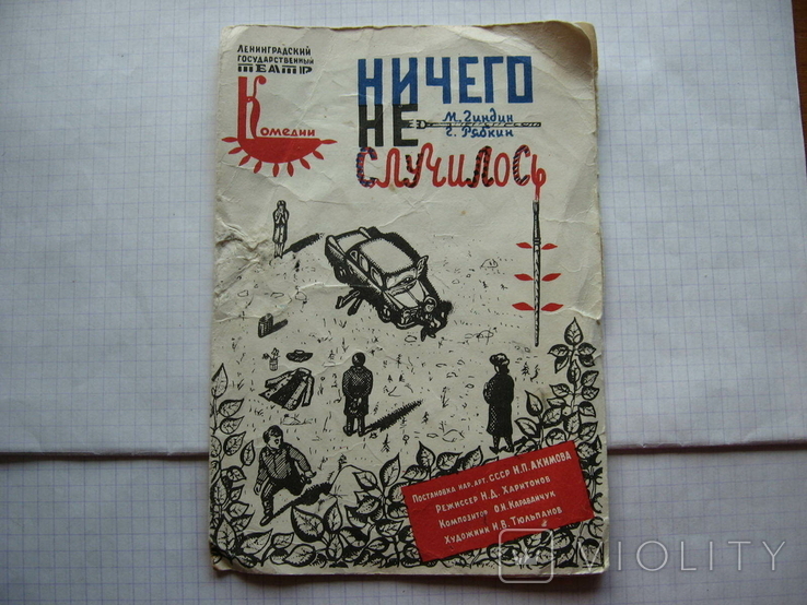 Программка Ленинградский Государственный театр комедии 1968 год