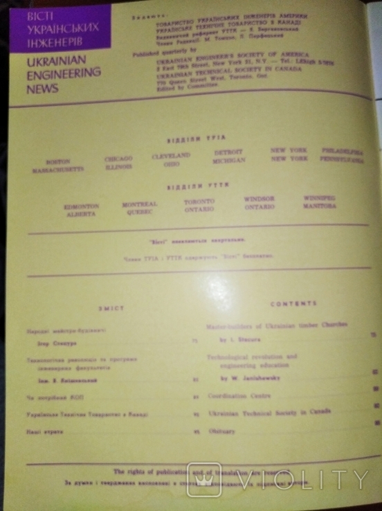 Українське Технічне Товариство в Канаді Вісті українських інженерів ч 89 1965, фото №3